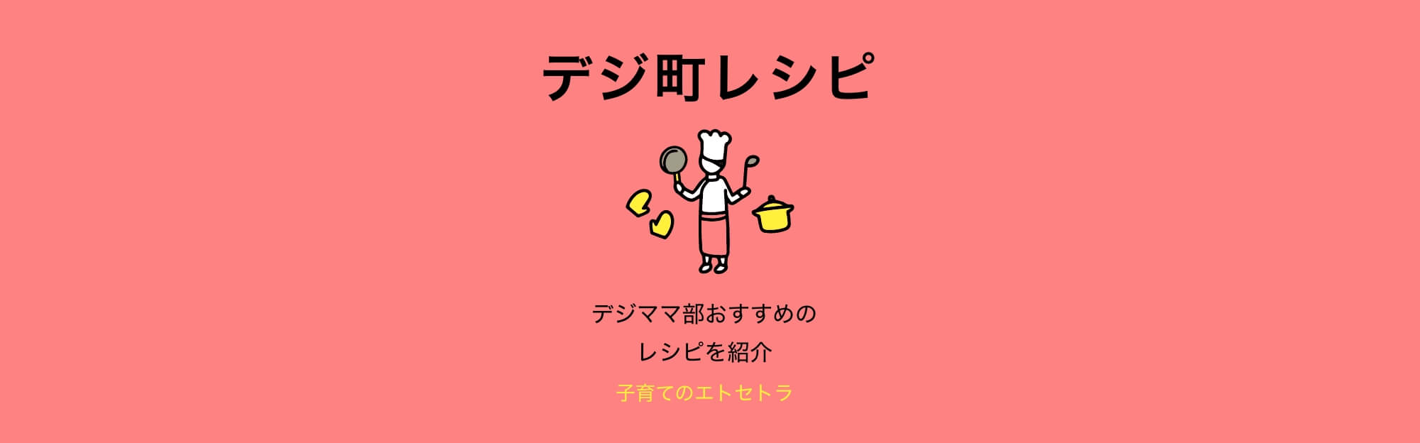 レシピ