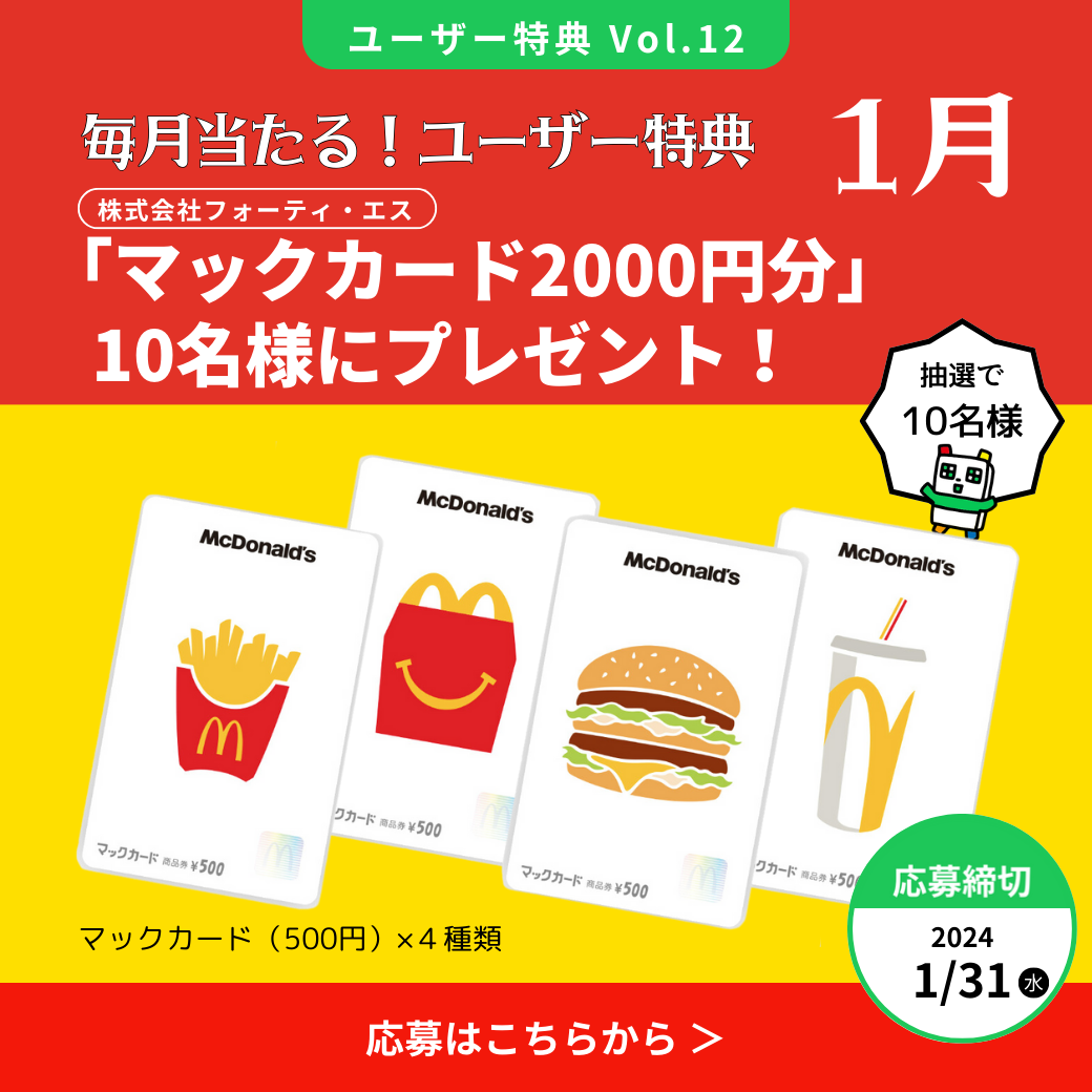 Vol.12「マックカード2000円分」を10名様にプレゼント！ | デジタル町一丁目｜― LINEを活用した「まちづくりプラットフォーム」 デジ町 ―