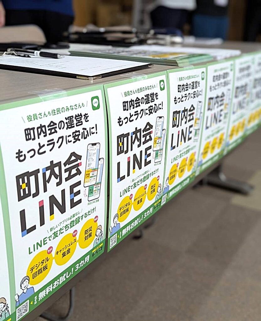 デジ町 町内会LINE 横浜市説明会に参加